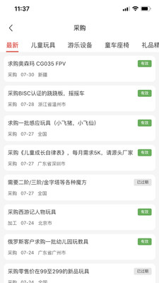 中外玩具网手机客户端截图1