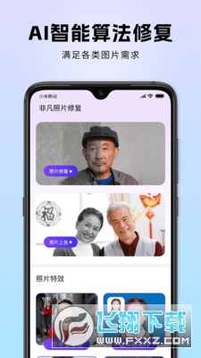 非凡照片修复软件官方最新版