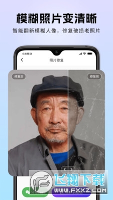 非凡照片修复软件官方最新版