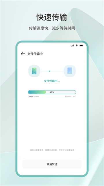 为普云一键换机官方版截图1