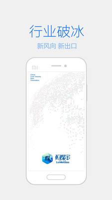 拉煤宝app截图1