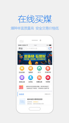 拉煤宝app截图1