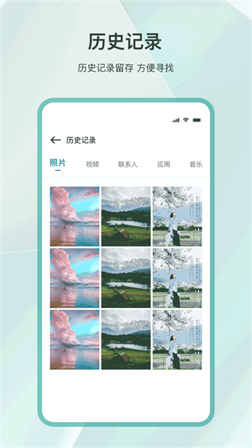 为普云一键换机官方版截图1