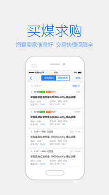 拉煤宝app截图1