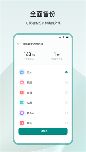 为普云一键换机官方版截图1