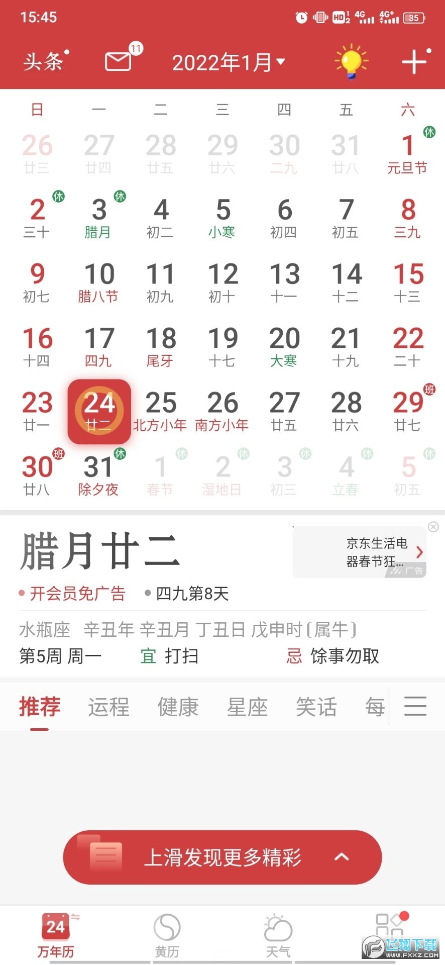 万年历黄道吉日app