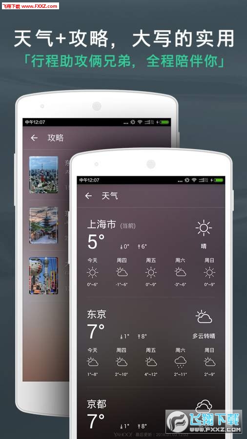 出发吧app