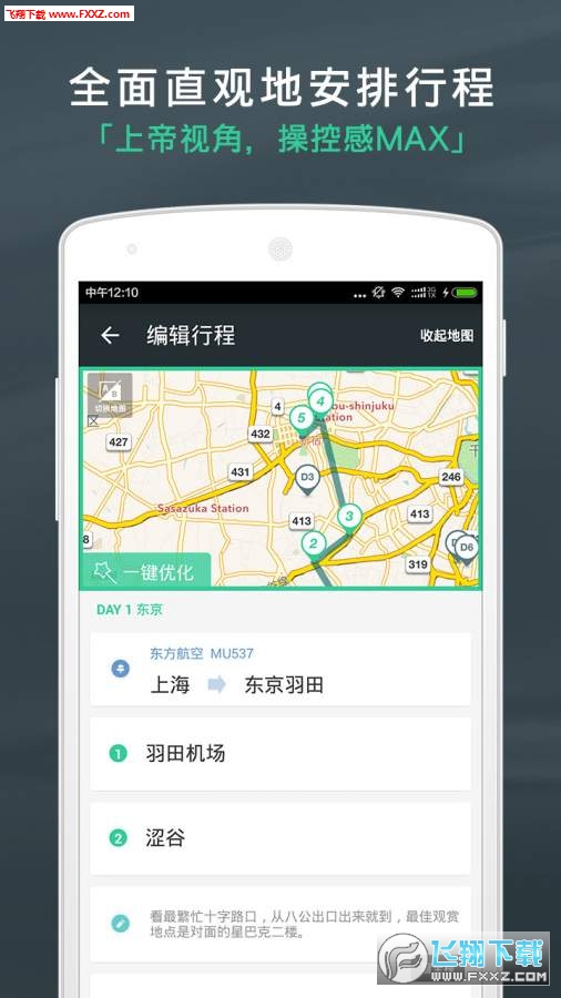 出发吧app