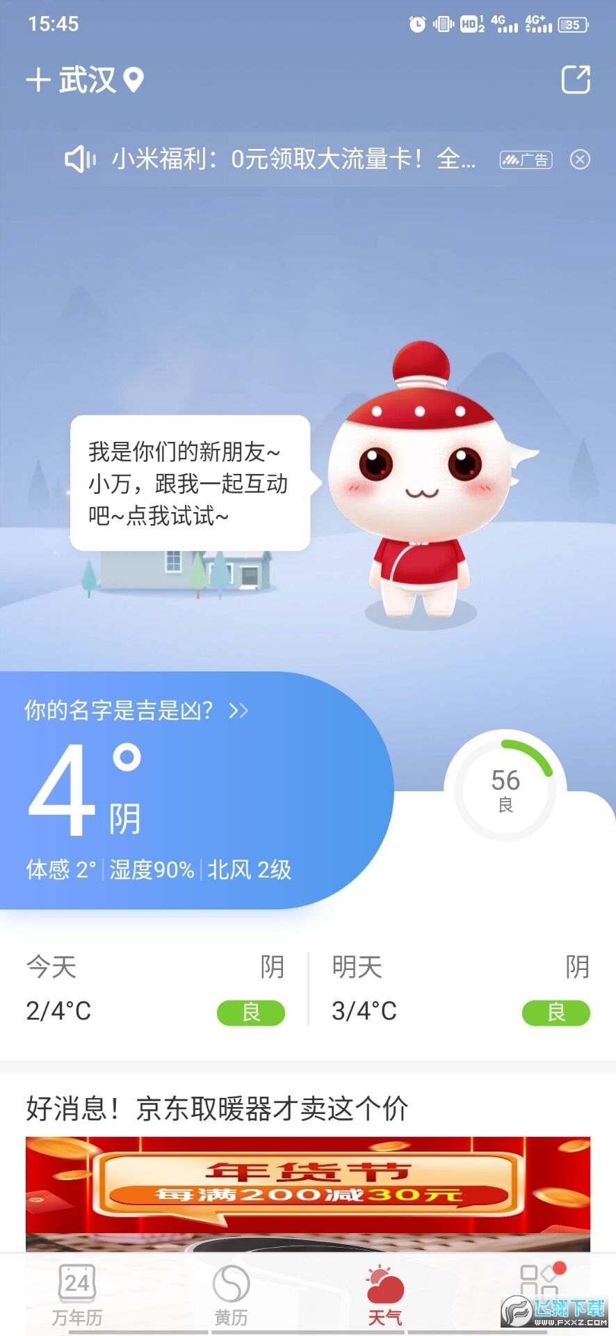 万年历黄道吉日app