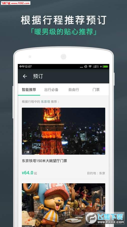 出发吧app