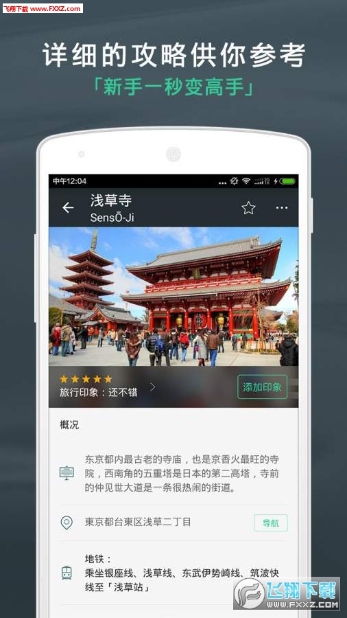 出发吧app