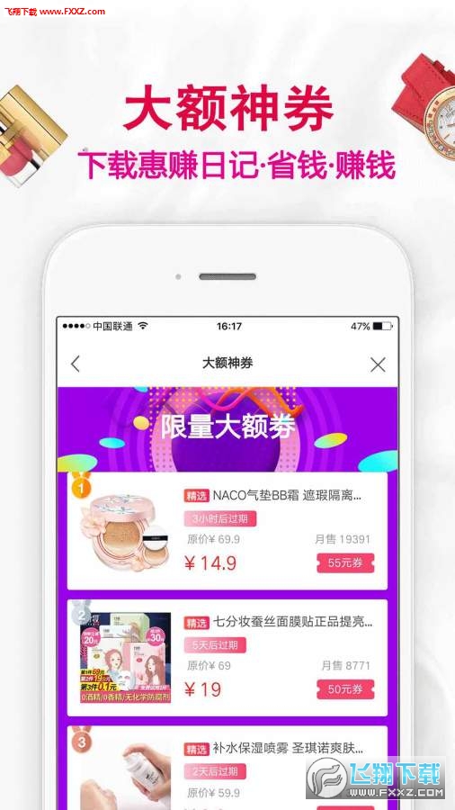 惠赚日记官方版截图1