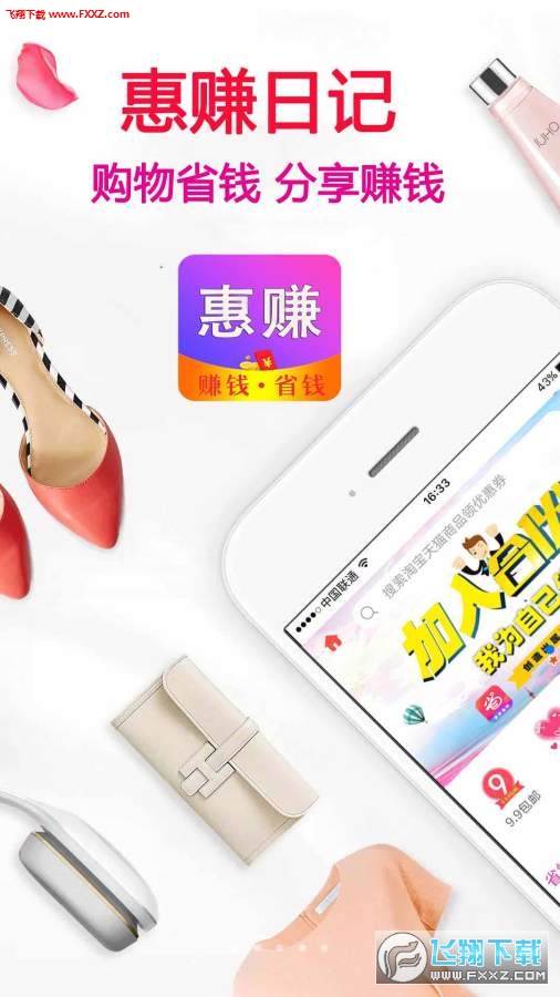 惠赚日记官方版截图1