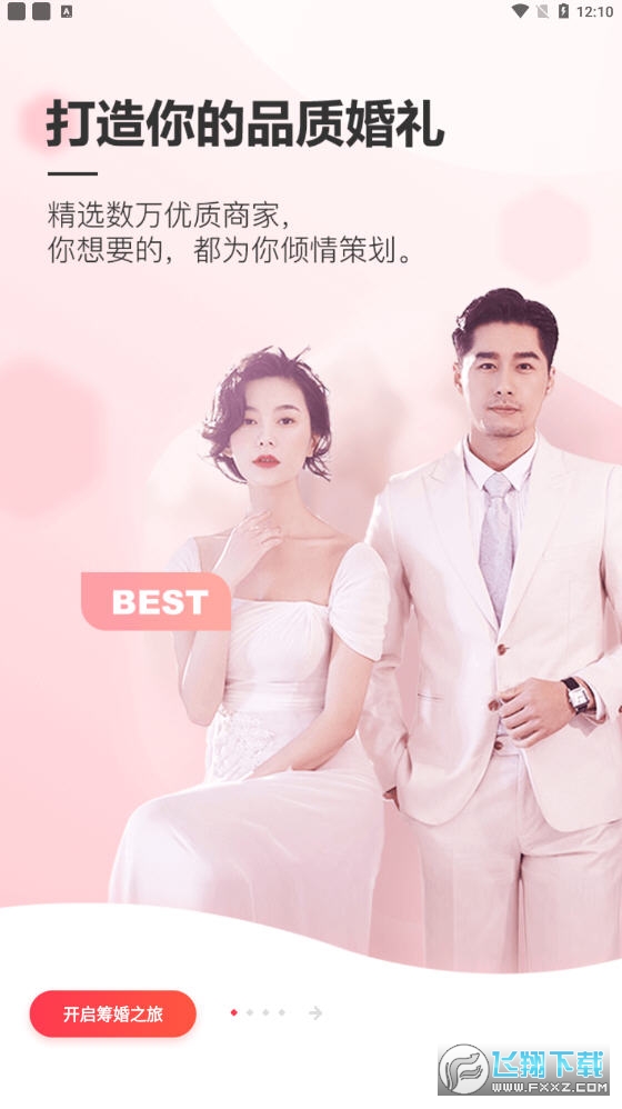 婚芭莎app