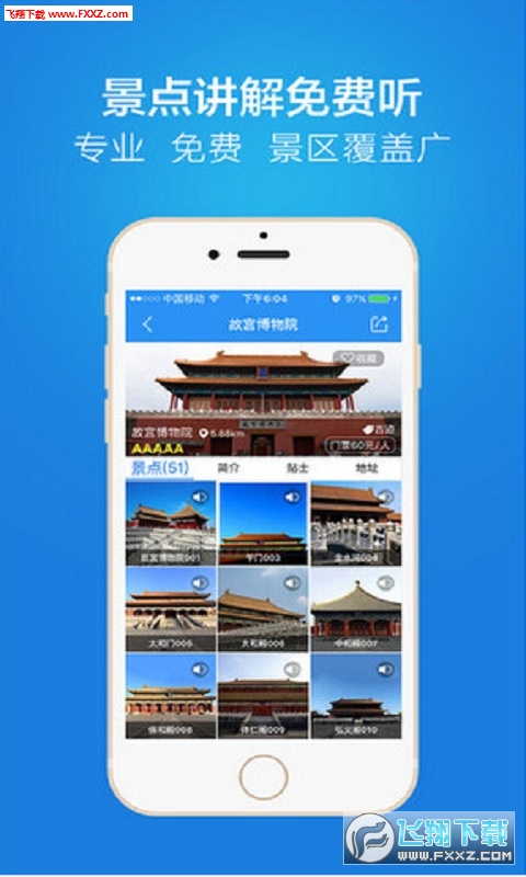 链景旅行app