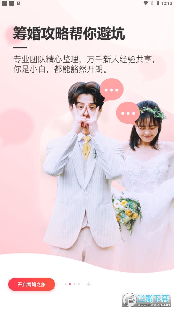 婚芭莎app