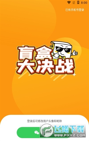 盲盒大决战截图1