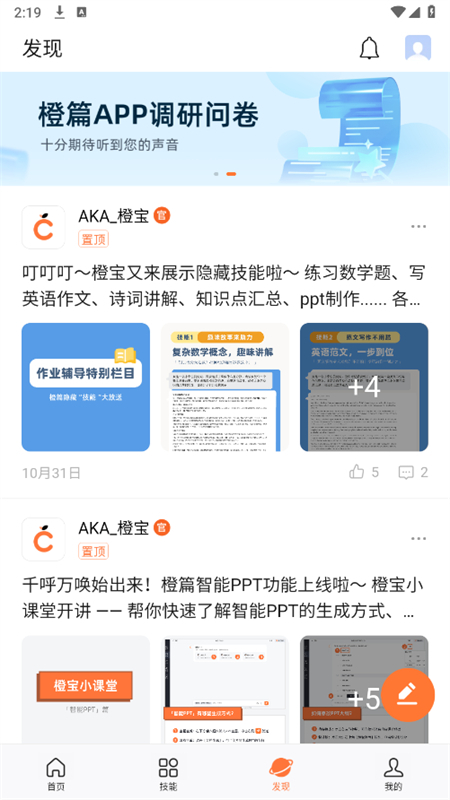橙篇ai官方最新版截图1