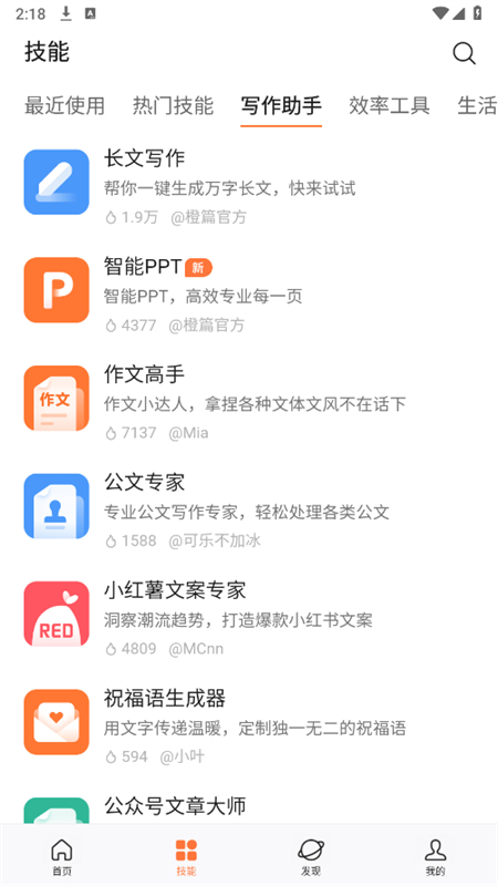 橙篇ai官方最新版截图1