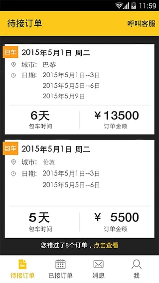 皇包车司机端下载