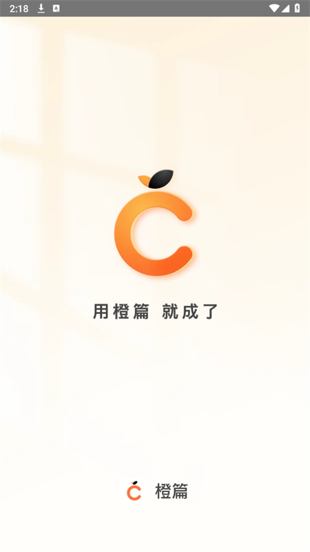 橙篇ai官方最新版截图1