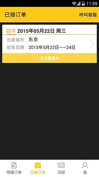 皇包车司机端下载