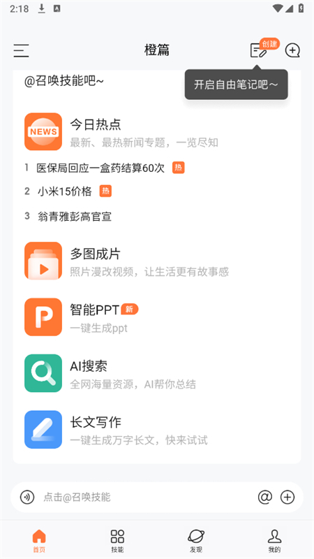 橙篇ai官方最新版截图1