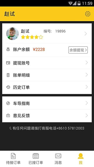 皇包车司机端下载