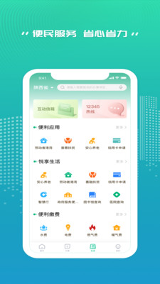 秦务员app官方版