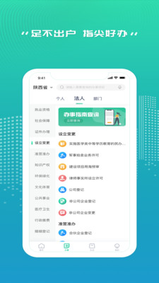 秦务员app官方版