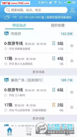 扬州掌上公交app