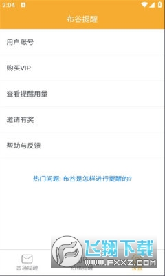 布谷提醒app安卓版截图1