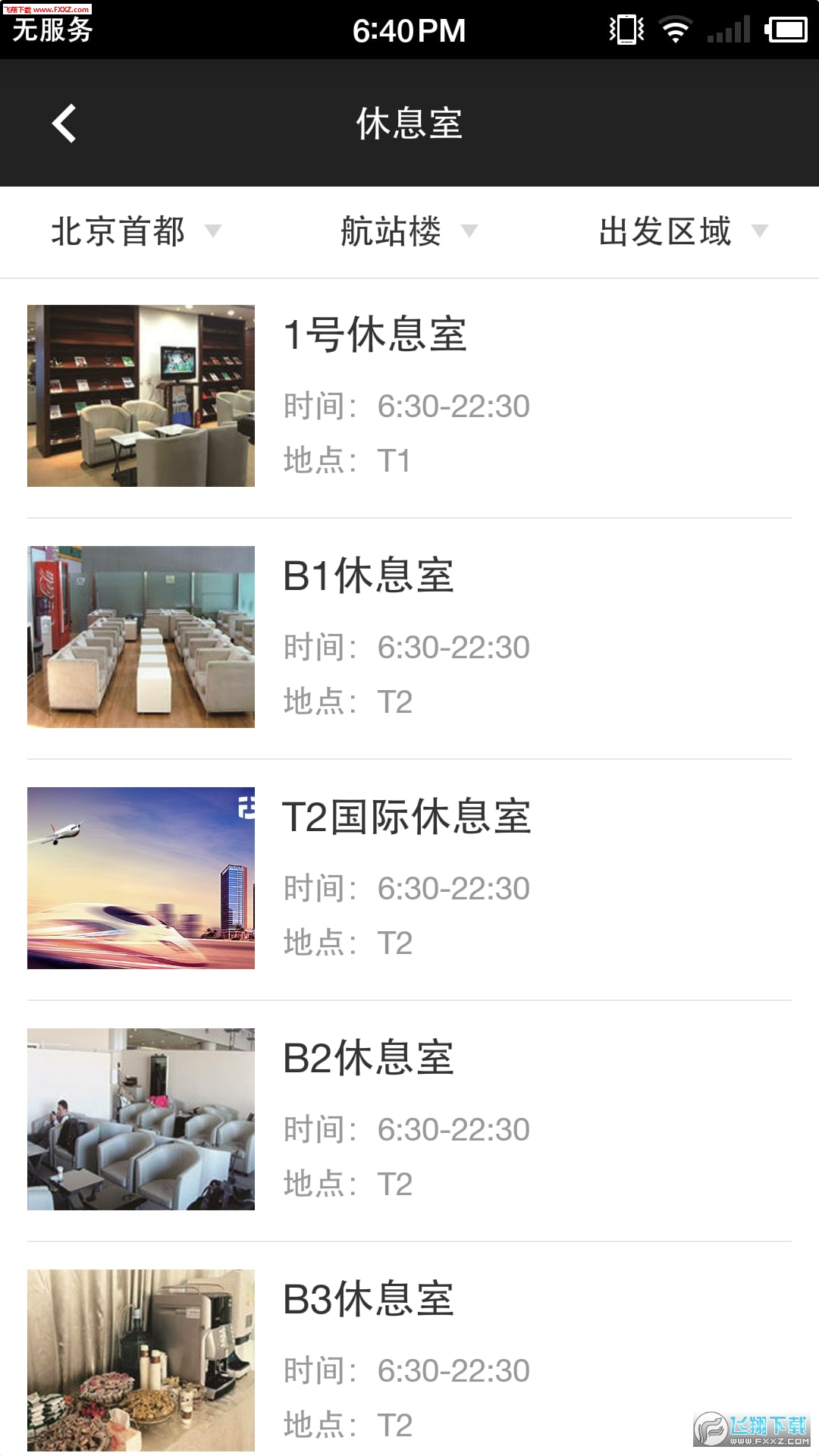 空港易行