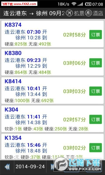 路路通列车时刻表手机版