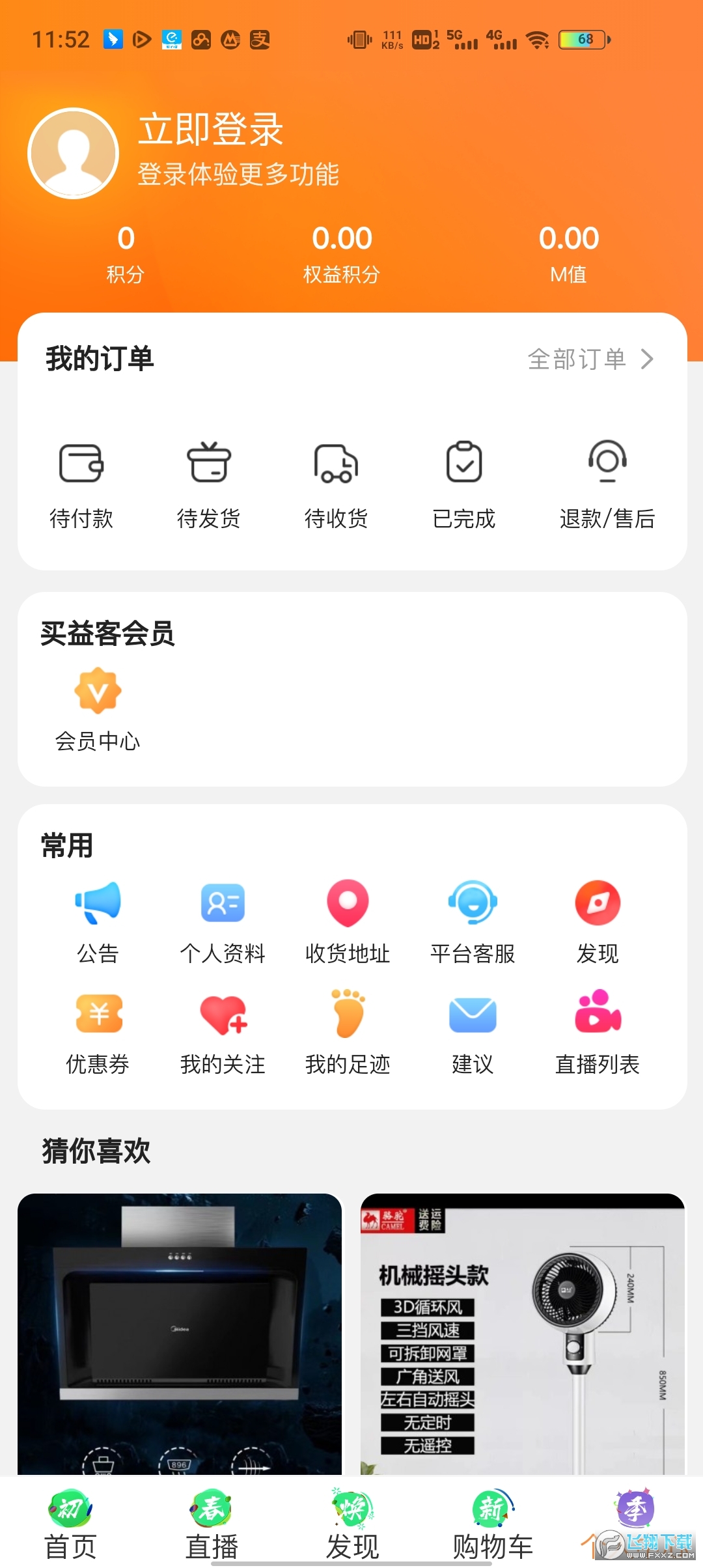 买益客app截图1