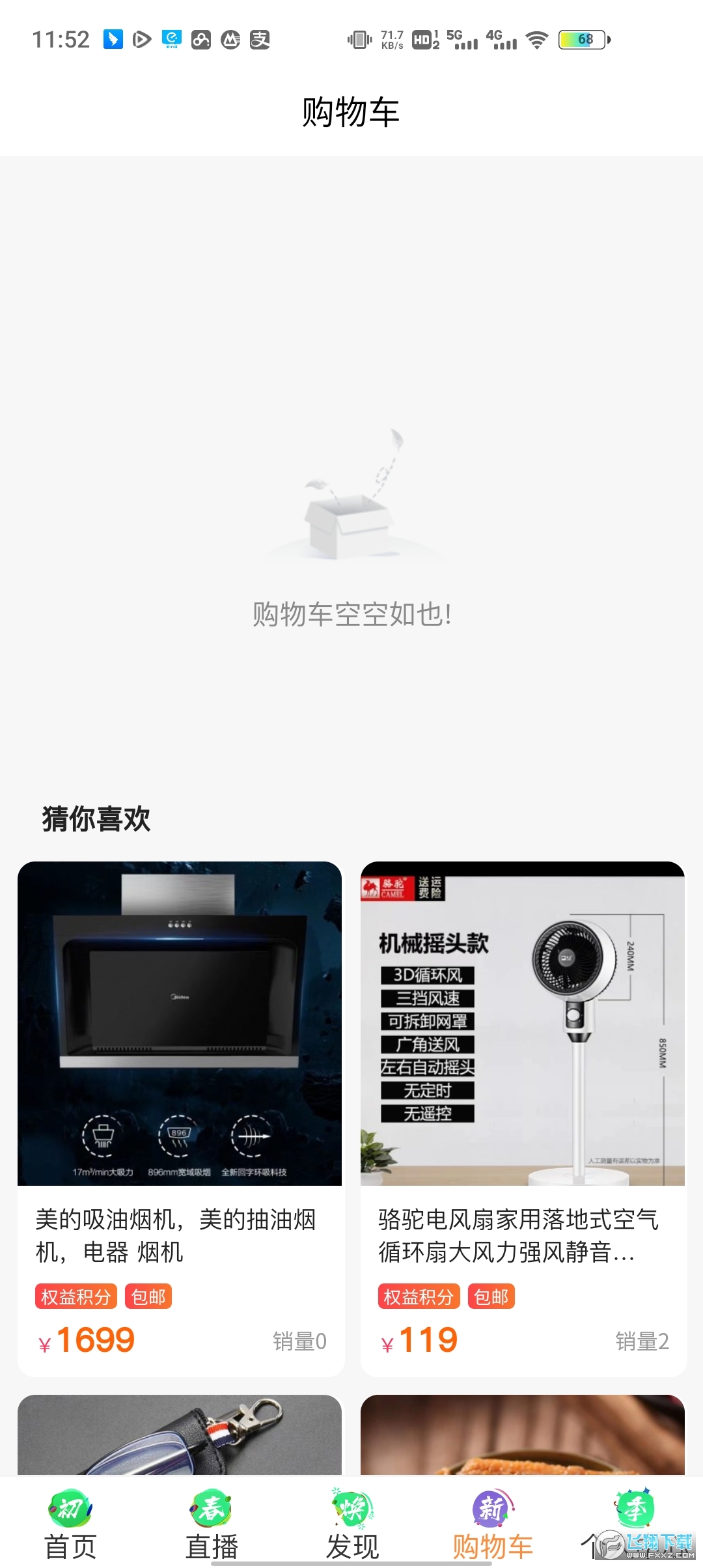 买益客app截图1