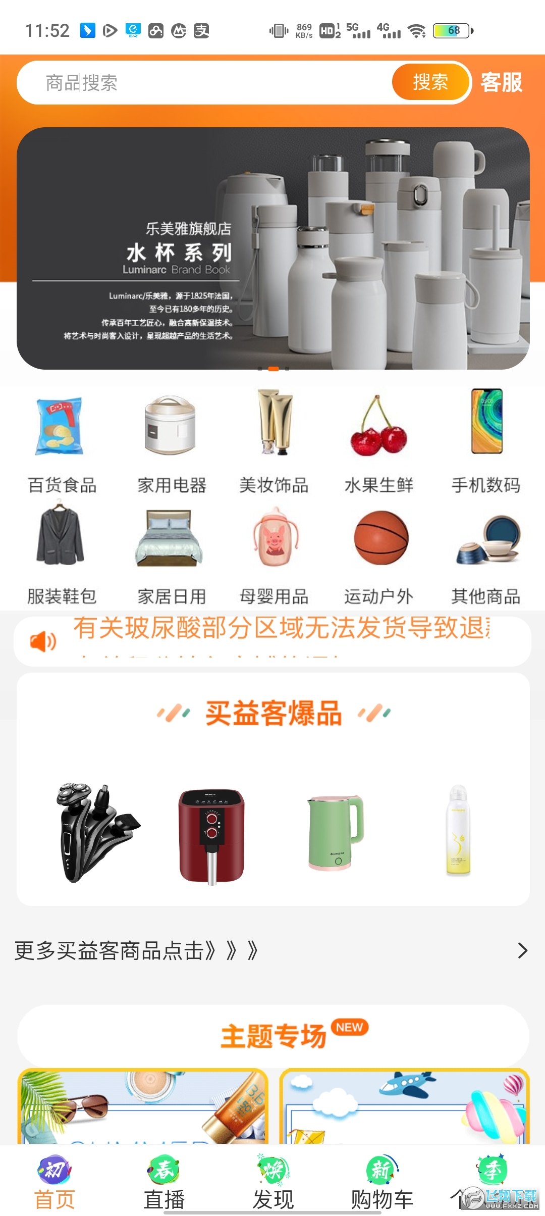 买益客app截图1