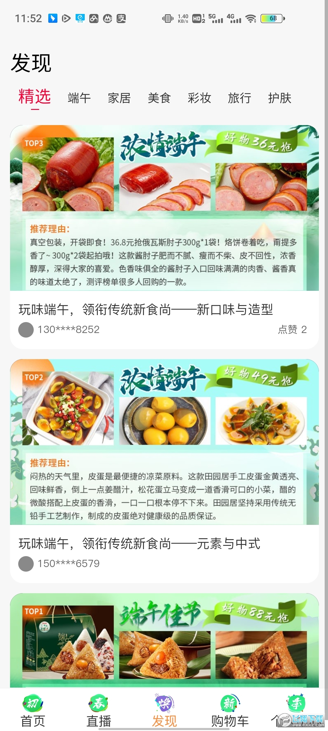 买益客app截图1