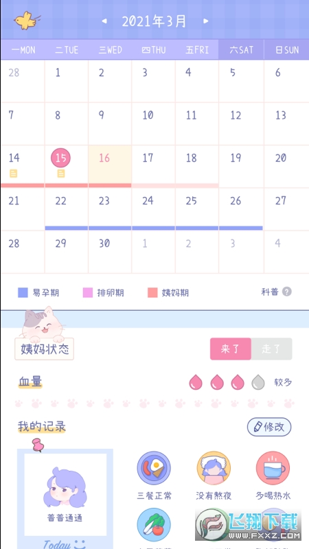 棉棉月历手机app