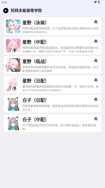 蔚蓝档案语音包生成器下载2024最新版截图1