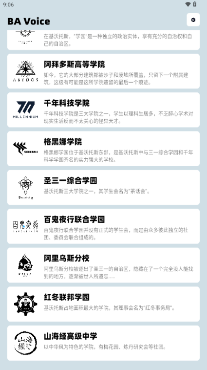 蔚蓝档案语音包生成器下载2024最新版截图1