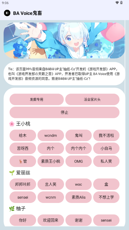 蔚蓝档案语音包生成器下载2024最新版截图1