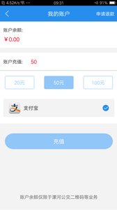 漯河公交app