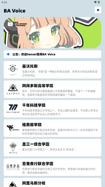 蔚蓝档案语音包生成器下载2024最新版截图1