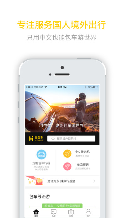 皇包车app安卓版