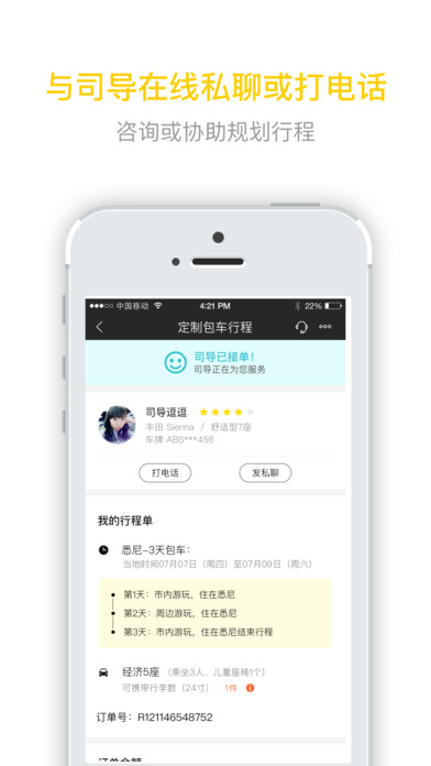 皇包车app安卓版