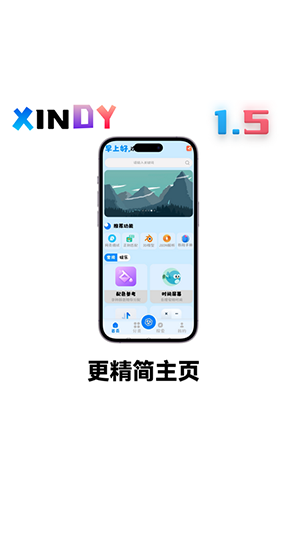 星云工具app最新手机版截图1