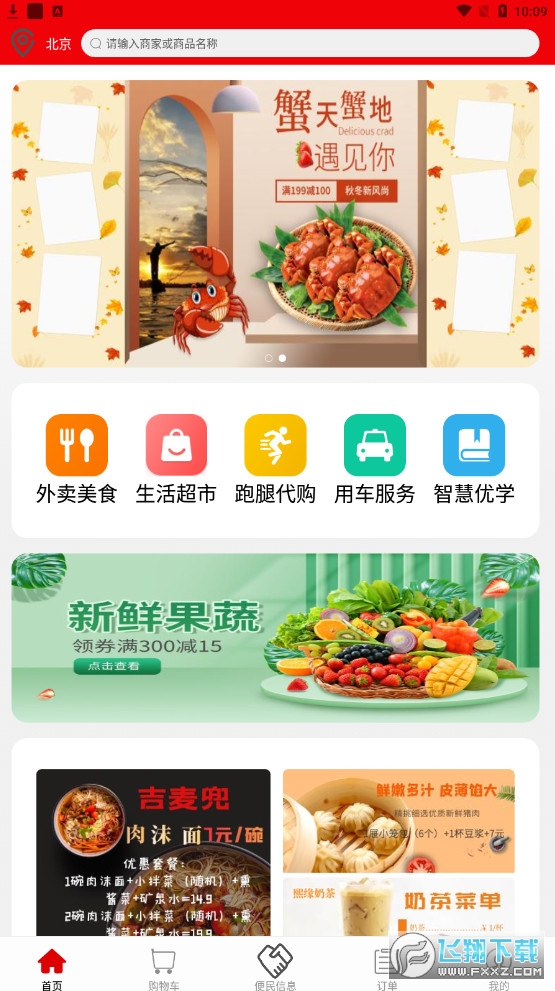 火树外卖app官方版截图1