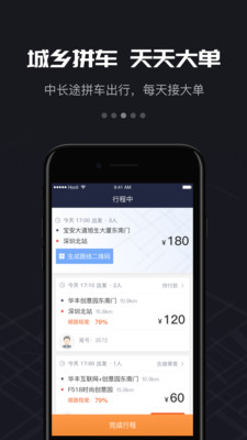 2020最新万顺车主app抢单神器