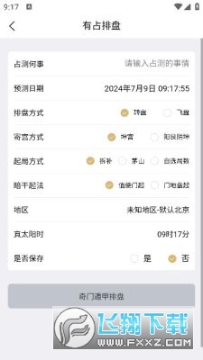 有占排盘app官方版
